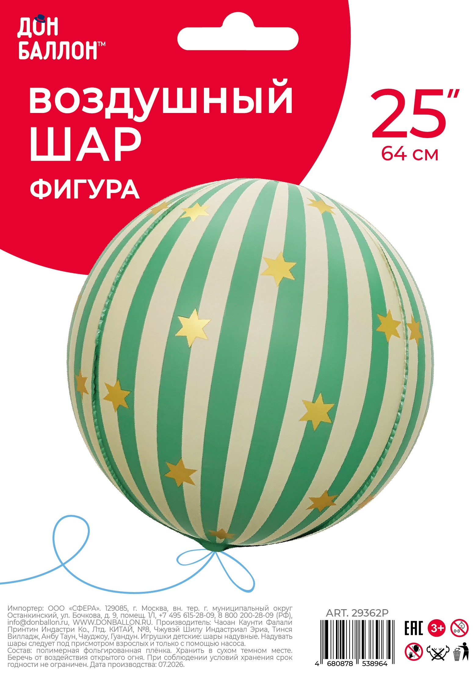 Шар 3D (25''/64 см) Сфера, Золотые звезды, Светло-зеленый, Сатин, 1 шт. в уп.