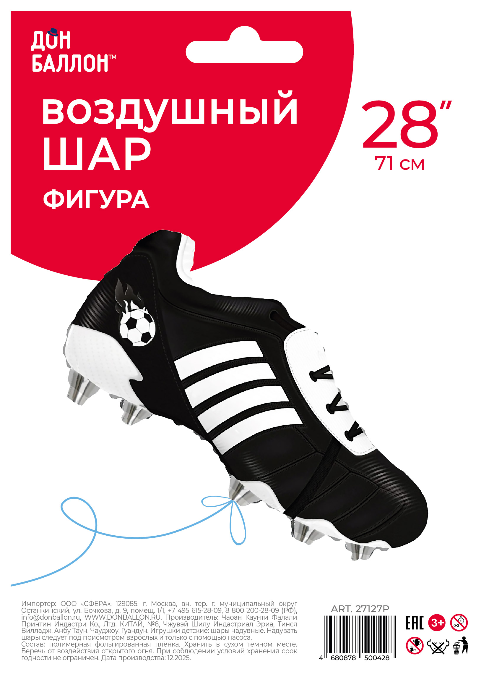 Шар (28''/71 см) Фигура, Спортивные кеды, Черный/Белый, 1 шт. в уп.