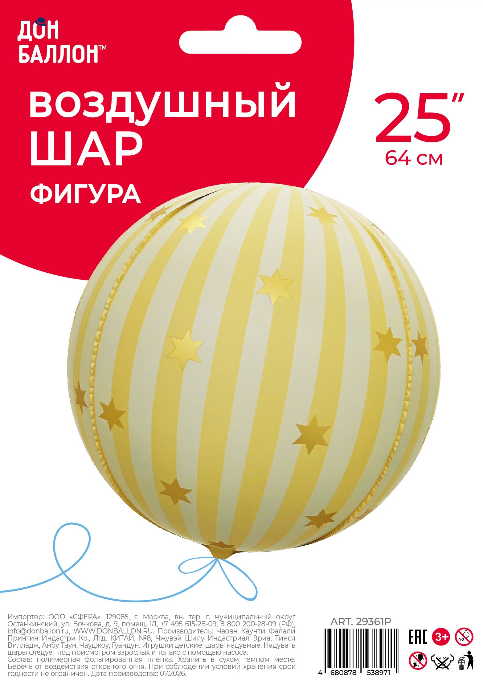 Шар 3D (25''/64 см) Сфера, Золотые звезды, Светло-желтый, Сатин, 1 шт. в уп.
